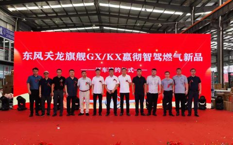 Première dans l&rsquo;industrie | Dongfeng Commercial Vehicles signe une commande d&rsquo;intention pour 55 camions intelligents à gaz 6X4