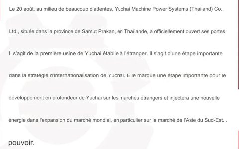 L&rsquo;usine Yuchai en Thaïlande commence officiellement sa production, ouvrant une nouvelle ère de stratégie de mondialisation