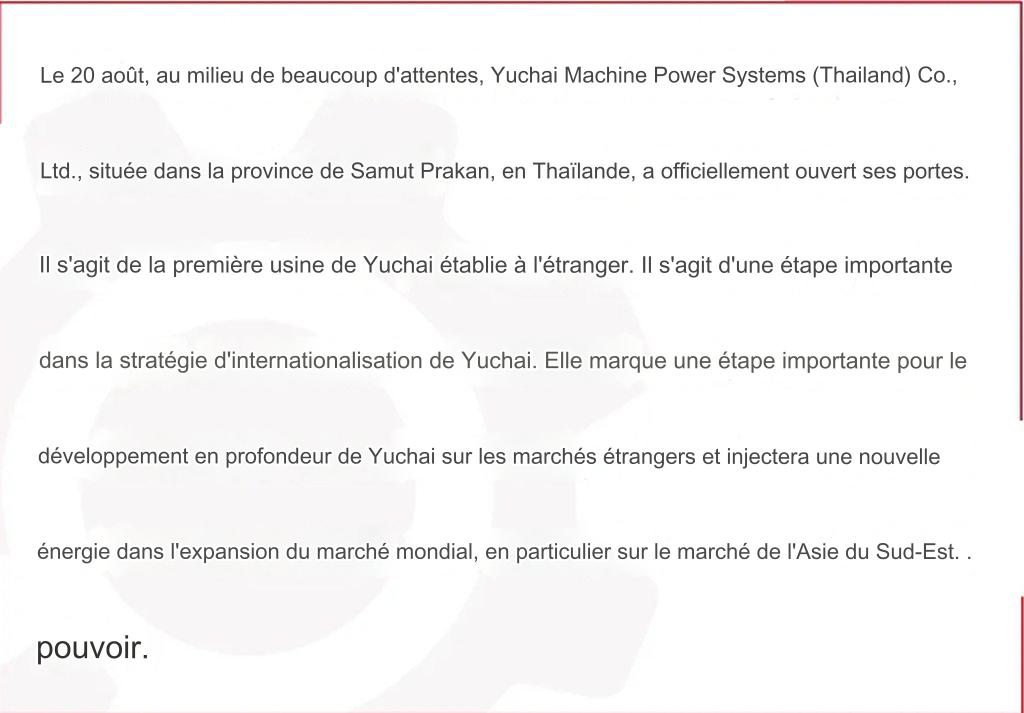 L'usine Yuchai en Thaïlande commence officiellement sa production, ouvrant une nouvelle ère de stratégie de mondialisation