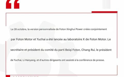 Foton Motor et Yuchai ont uni leurs forces pour créer une version personnalisée de Foton Xinghui Power