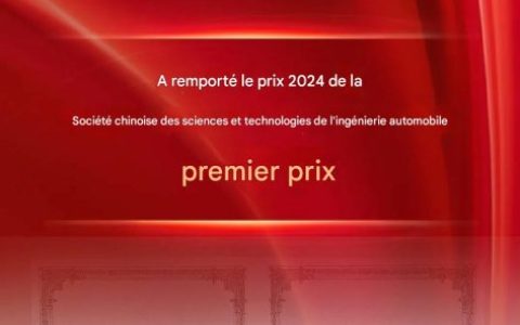 FAW Jiefang a remporté le premier prix du prix des sciences et de la technologie de la Société chinoise des ingénieurs automobiles