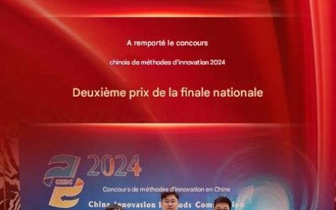 Les avancées technologiques de FAW Jiefang remportent le deuxième prix au Concours chinois des méthodes d&rsquo;innovation 2024
