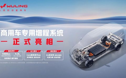 ​Lancement de la technologie d&rsquo;autonomie prolongée Wuling Hongbiao : Innovations pour stimuler de nouvelles opportunités professionnelles