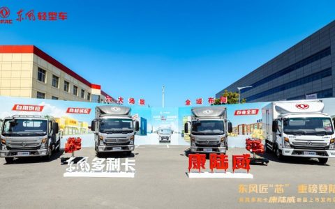 Dongfeng Dollycard Kangluwei : Nouveau standard des camions légers de la « catégorie bleue »