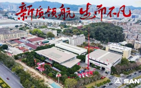 Présentation des nouveaux modèles électriques de 2025 de SANY et inauguration officielle de la société Guangdong Sany Technology Co., Ltd.