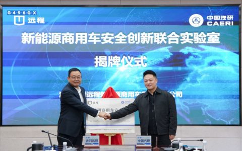 FARZION AUTO et l&rsquo;Institut chinois de recherche et d&rsquo;ingénierie automobiles (CAERI) créent un laboratoire conjoint d&rsquo;innovation en sécurité pour impulser le développement de technologies sécuritaires de haute qualité dans l&rsquo;industrie