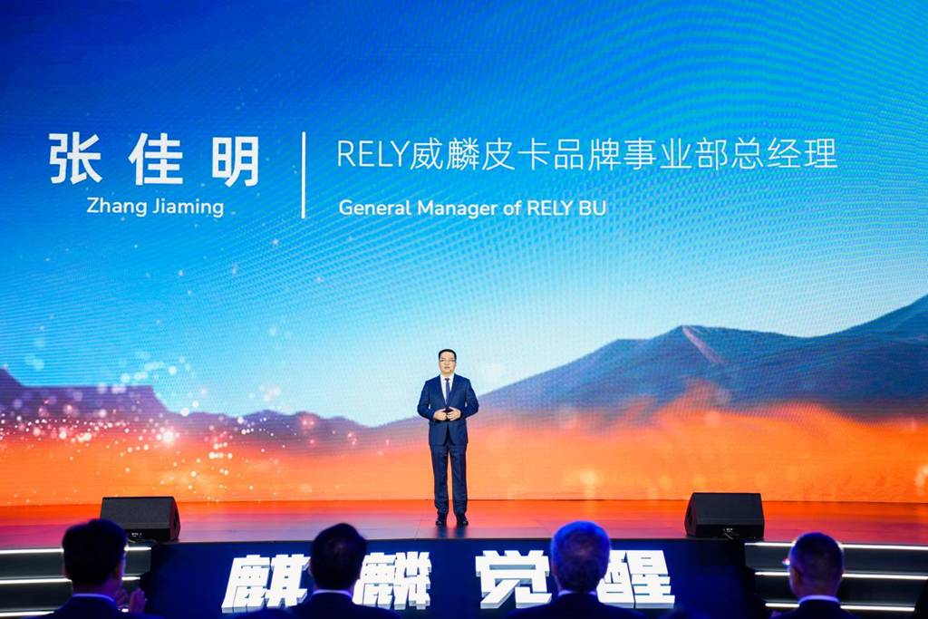 Présentation mondiale de la marque RELY Weilin, ouvrant la voie aux camions pick-up mondiaux de technologie inclusive