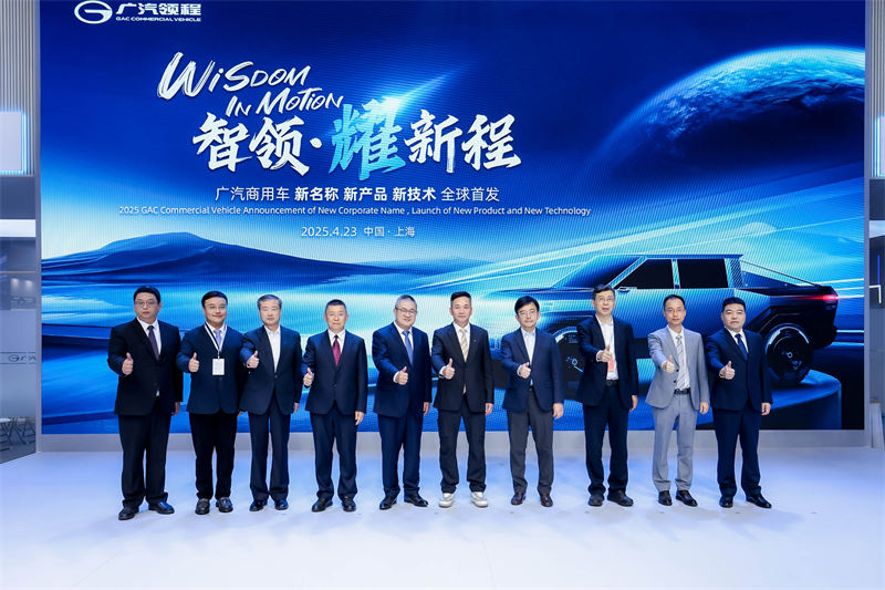 ​​GAC Lingcheng illumine le Salon de Shanghai 2025 : Une écologie intelligente réécrit l'avenir des véhicules commerciaux électriques​​