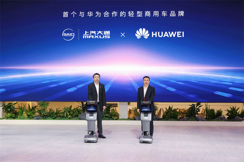 ​​Marcher avec les entrepreneurs : SAIC Commercial Vehicles dévoile sa stratégie, SAIC Maxus s'associe à Huawei Kunpeng et lance un fonds de 1 milliard de yuans pour soutenir les entrepreneurs​​
