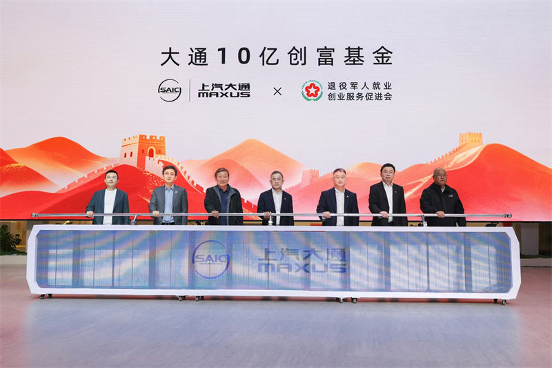 ​​Marcher avec les entrepreneurs : SAIC Commercial Vehicles dévoile sa stratégie, SAIC Maxus s'associe à Huawei Kunpeng et lance un fonds de 1 milliard de yuans pour soutenir les entrepreneurs​​