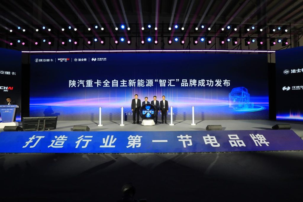 Lancement de la marque "Intelligence" de la nouvelle énergie complètement autonome de SHACMAN par Weichai Power