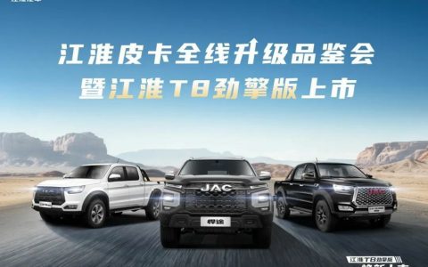 ​​Nouveau référentiel en pick-up commercial : JAC T8 Jin Qing Edition révolutionne le marché avec sa motorisation diesel​​