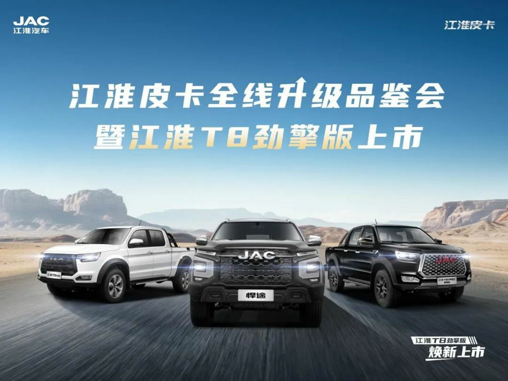 ​​Nouveau référentiel en pick-up commercial : JAC T8 Jin Qing Edition révolutionne le marché avec sa motorisation diesel​​