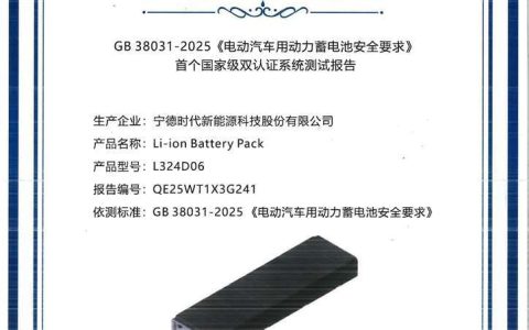 ​​Nouvelle Norme Nationale : CATL Tianxing devient la première batterie commerciale à passer les tests de sécurité​​