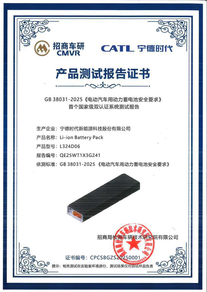 ​​Nouvelle Norme Nationale : CATL Tianxing devient la première batterie commerciale à passer les tests de sécurité​​