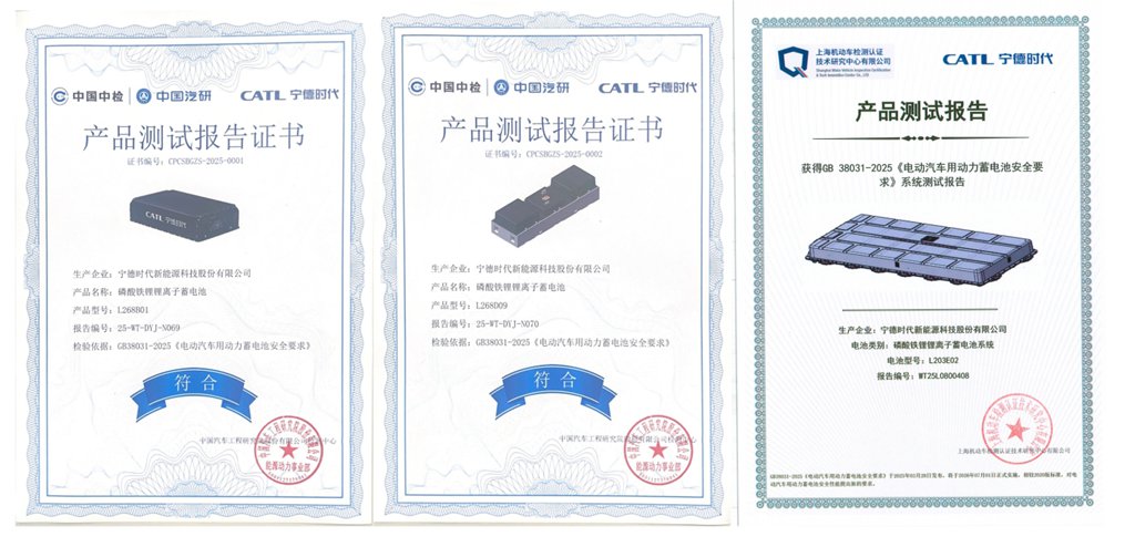 ​​Nouvelle Norme Nationale : CATL Tianxing devient la première batterie commerciale à passer les tests de sécurité​​