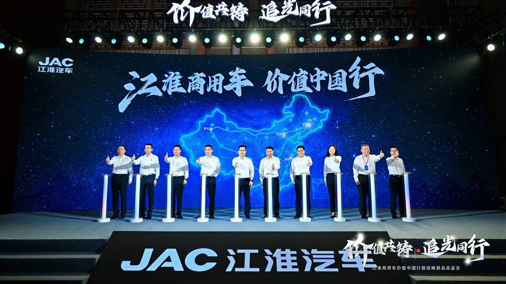 ​​JAC Commercial Vehicles : Lancement de la tournée « Value China Tour » et annonce d'un fonds de 1 milliard de yuans « Light Chaser »​​