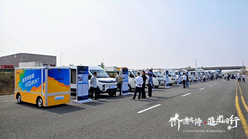 ​​JAC Commercial Vehicles : Lancement de la tournée « Value China Tour » et annonce d'un fonds de 1 milliard de yuans « Light Chaser »​​