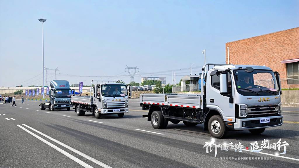 ​​JAC Commercial Vehicles : Lancement de la tournée « Value China Tour » et annonce d'un fonds de 1 milliard de yuans « Light Chaser »​​