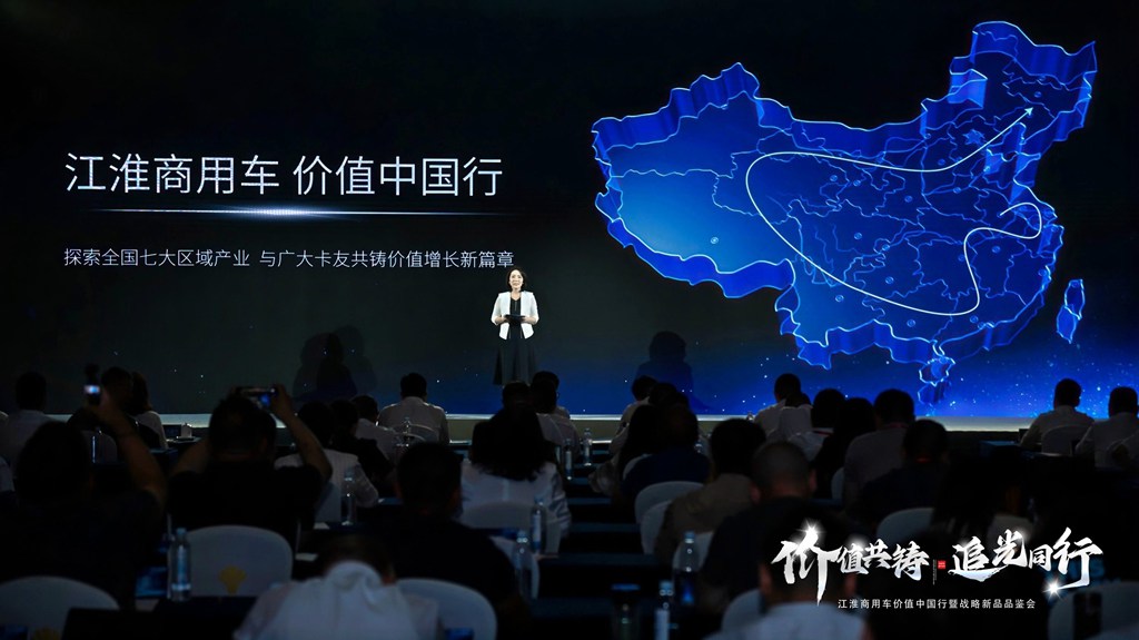 ​​JAC Commercial Vehicles : Lancement de la tournée « Value China Tour » et annonce d'un fonds de 1 milliard de yuans « Light Chaser »​​