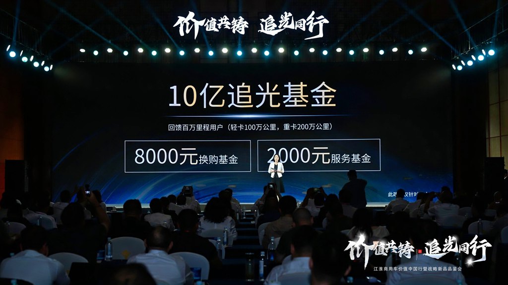 ​​JAC Commercial Vehicles : Lancement de la tournée « Value China Tour » et annonce d'un fonds de 1 milliard de yuans « Light Chaser »​​