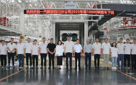 ​​### Le 10 000ᵉ véhicule de l&rsquo;année 2025 sort des lignes de la filiale du Sichuan de FAW Jiefang !​​