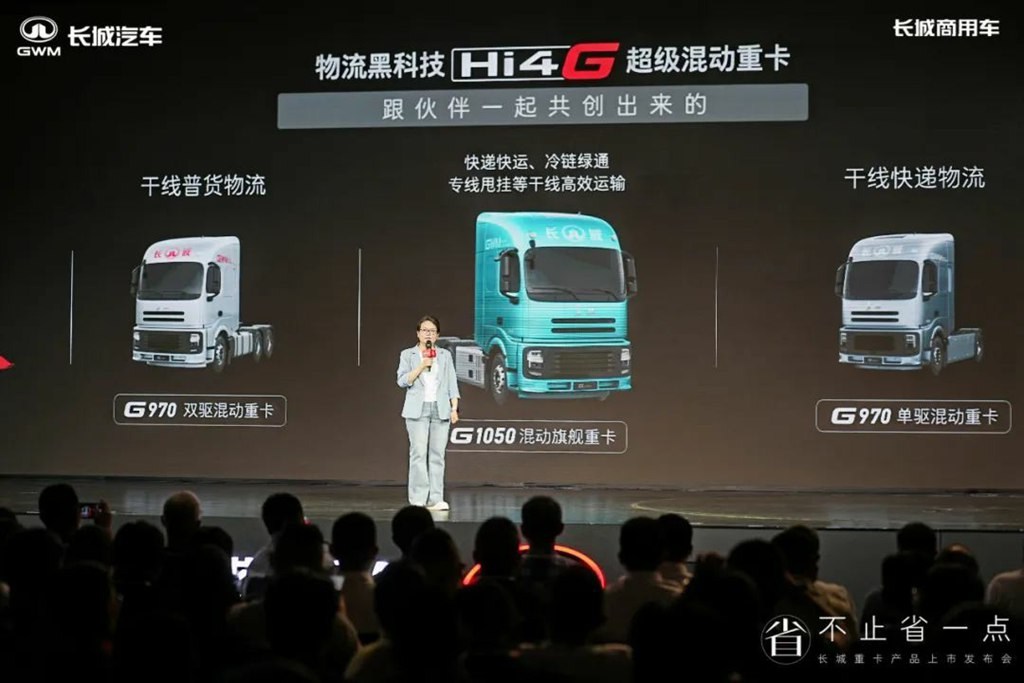 ​​À partir de 536 600 yuans ! Le lancement choc des camions hybrides Great Wall révolutionne le transport longue distance​​