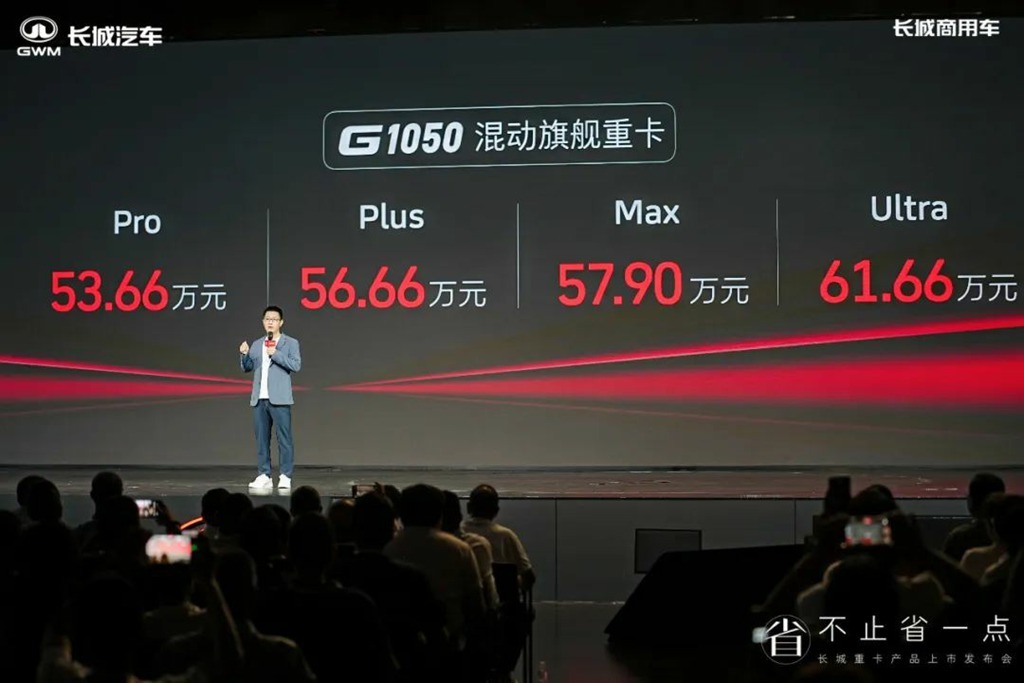 ​​À partir de 536 600 yuans ! Le lancement choc des camions hybrides Great Wall révolutionne le transport longue distance​​