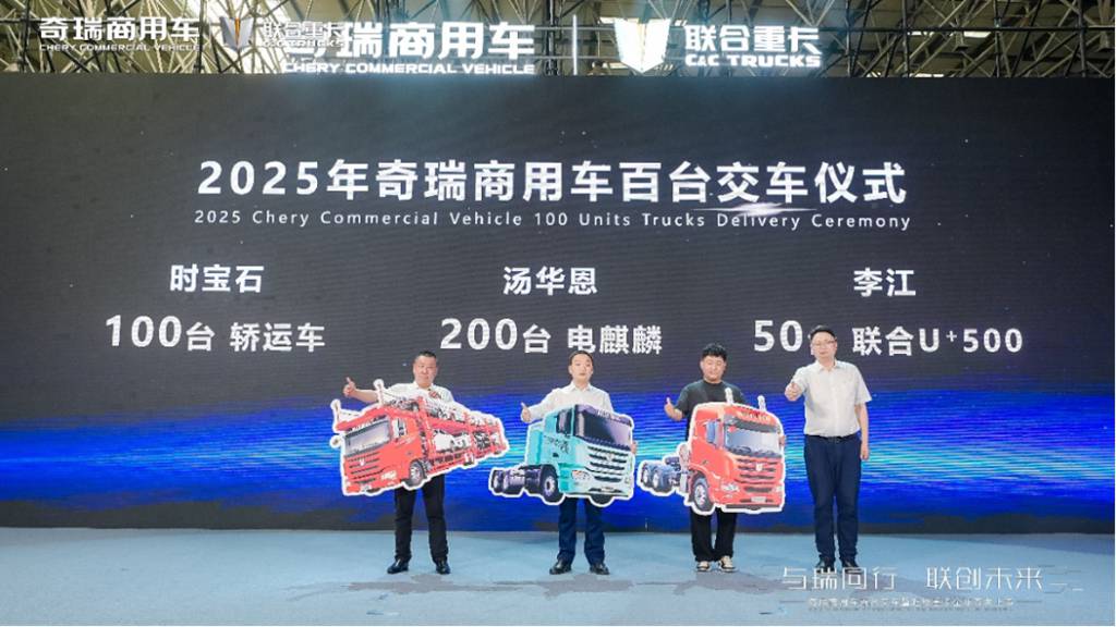 ​​Livraison de 100 camions ! Chery Commercial Vehicles présente la nouvelle série de super-poids lourds Phoenix​​
