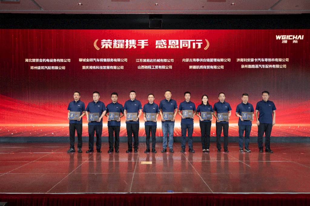 ​​Weichai a organisé une conférence pour les 20 ans de développement industrialisé de son marché après-vente​​