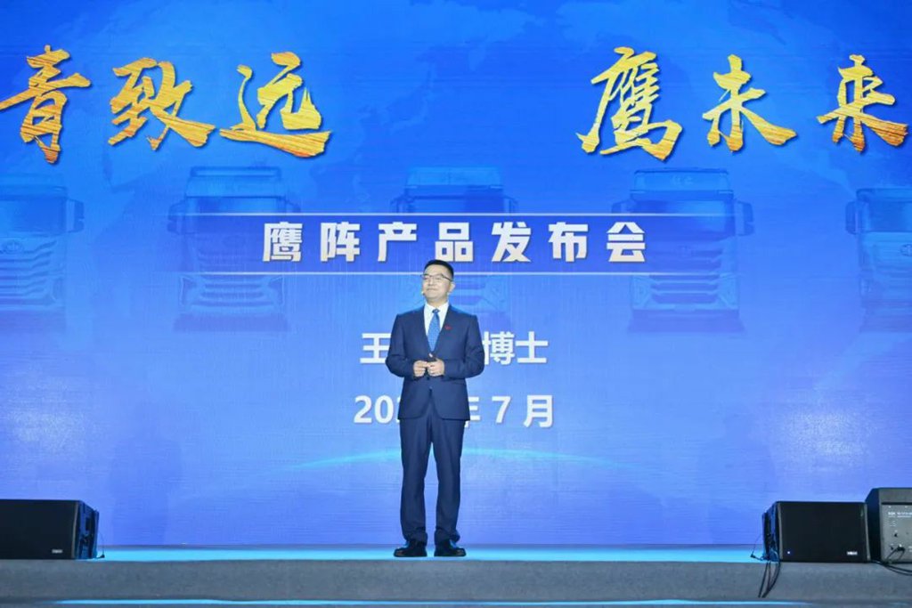 ​​Lancement de la gamme de produits « Formation Aigle » de FAW Jiefang​​