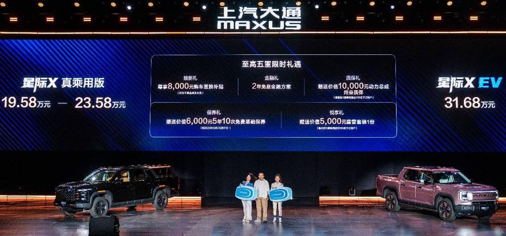 À partir de 79 800 yuans, l'ère de la liberté totale dans tous les scénarios démarre ! La famille de pick-ups stellaires 2026 de SAIC MAXUS redéfinit les standards de l'industrie avec la plateforme Starstack