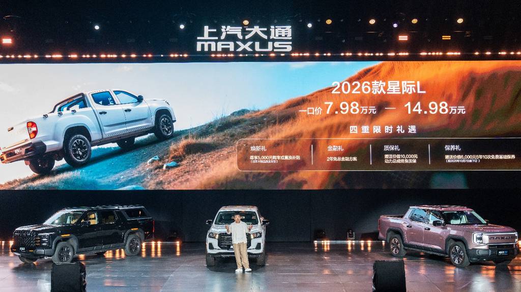 À partir de 79 800 yuans, l'ère de la liberté totale dans tous les scénarios démarre ! La famille de pick-ups stellaires 2026 de SAIC MAXUS redéfinit les standards de l'industrie avec la plateforme Starstack