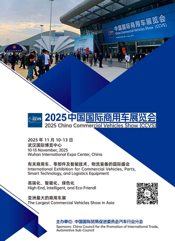 Premium, Intelligent, Écologique   Salon International du Véhicule Commercial de Chine (CCVS)  ​​Se tiendra en novembre​​