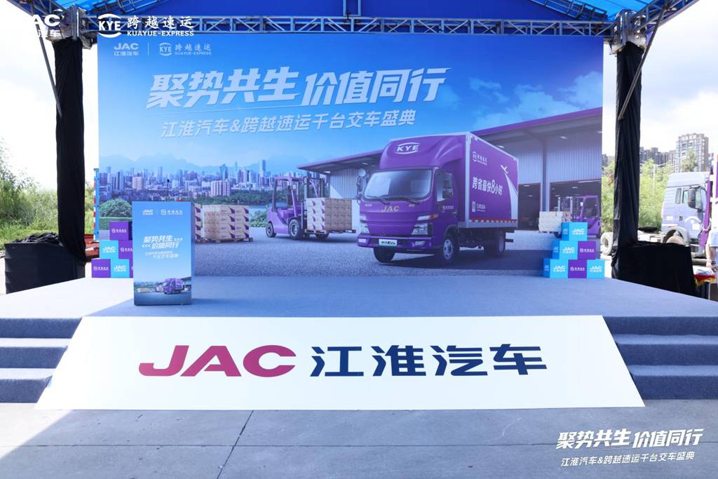 ​​Unir les Forces, Créer de la Valeur Ensemble : Remise de Mille Camions Légers à Nouvelle Énergie JAC à KUAYUE-EXPRESS​​