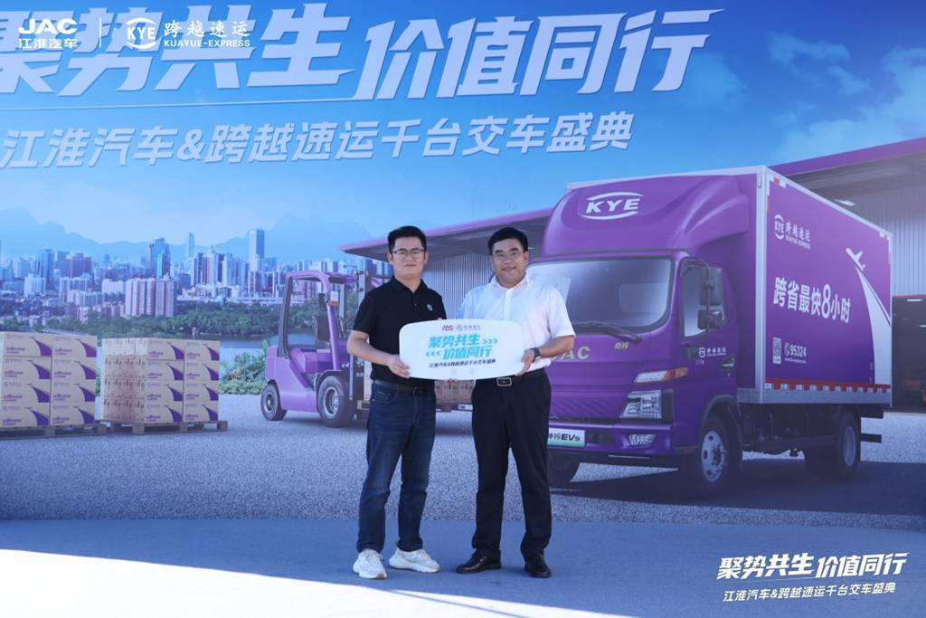 ​​Unir les Forces, Créer de la Valeur Ensemble : Remise de Mille Camions Légers à Nouvelle Énergie JAC à KUAYUE-EXPRESS​​