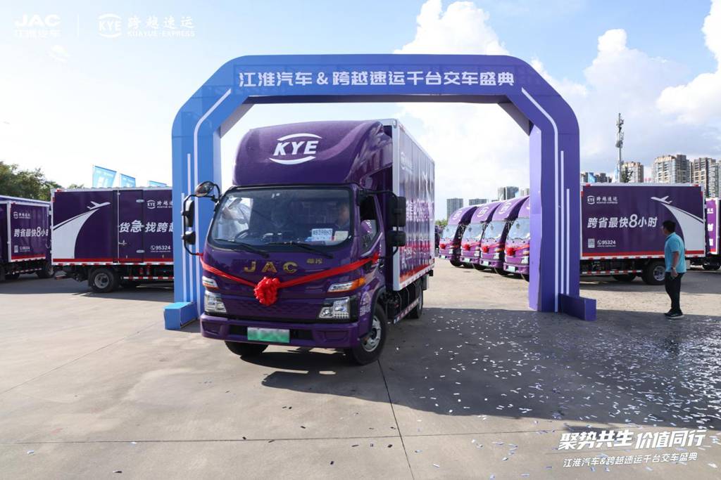 ​​Unir les Forces, Créer de la Valeur Ensemble : Remise de Mille Camions Légers à Nouvelle Énergie JAC à KUAYUE-EXPRESS​​