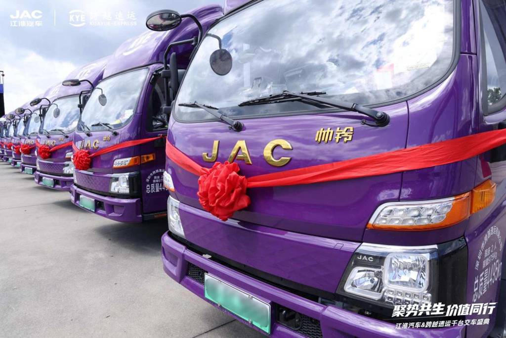 ​​Unir les Forces, Créer de la Valeur Ensemble : Remise de Mille Camions Légers à Nouvelle Énergie JAC à KUAYUE-EXPRESS​​