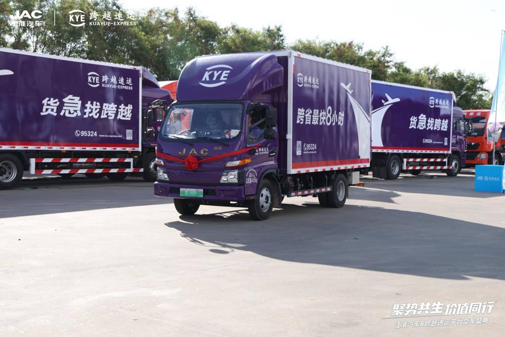 ​​Unir les Forces, Créer de la Valeur Ensemble : Remise de Mille Camions Légers à Nouvelle Énergie JAC à KUAYUE-EXPRESS​​
