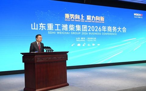 En s&rsquo;appuyant sur l&rsquo;élan actuel, nous nous mobilisons pour l&rsquo;avenir | La Conférence commerciale 2026 du groupe Shandong Heavy Industry Weichai s&rsquo;est tenue avec succès