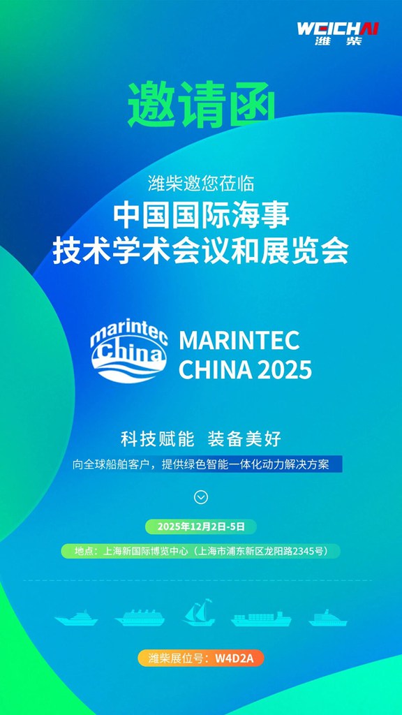 柴蔚邀请你来上海参加全球海洋领域的最高会议。