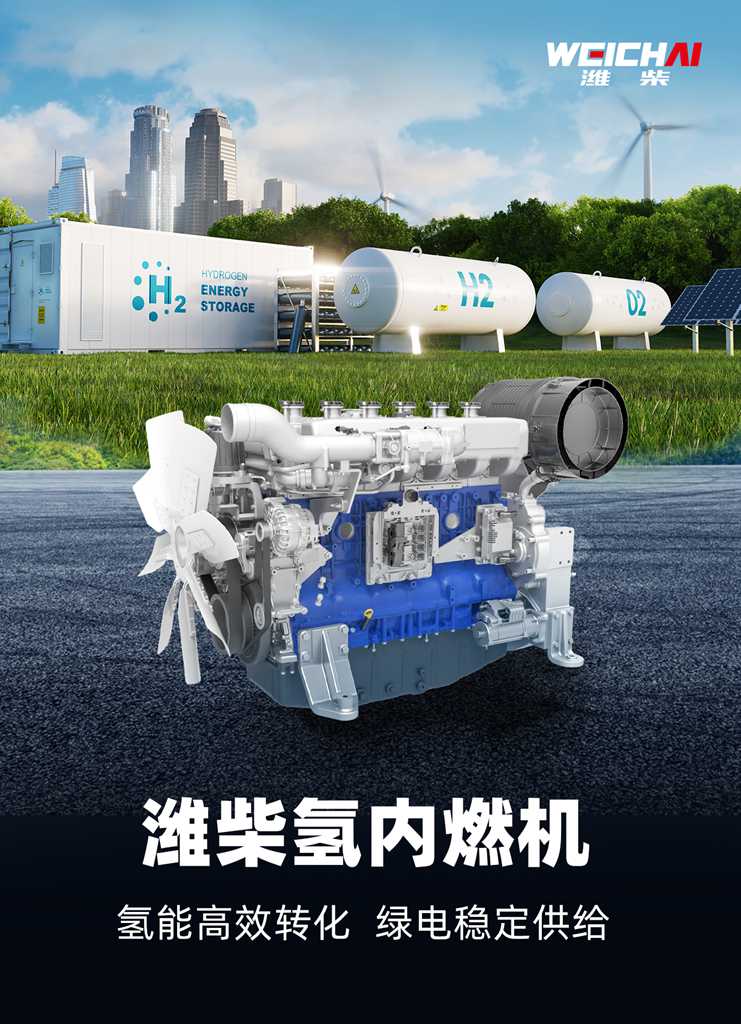 China for the first time! Weichai hydrogen internal combustion engine generator set successfully connected to the grid