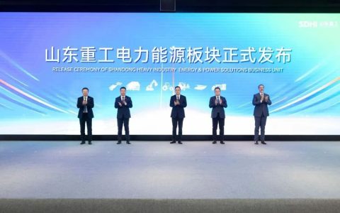 Shandong Heavy Industry lance sa septième activité stratégique : l&rsquo;énergie électrique, pour renforcer ses piliers de croissance.