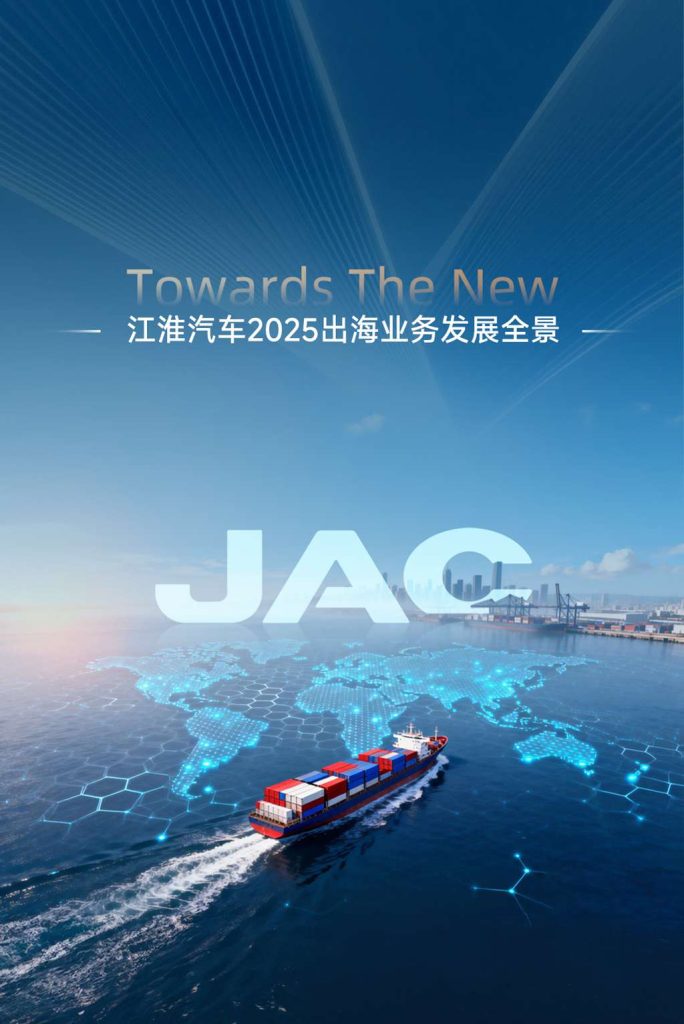 Vue d'ensemble du développement des activités internationales du groupe Jiangqi en 2025