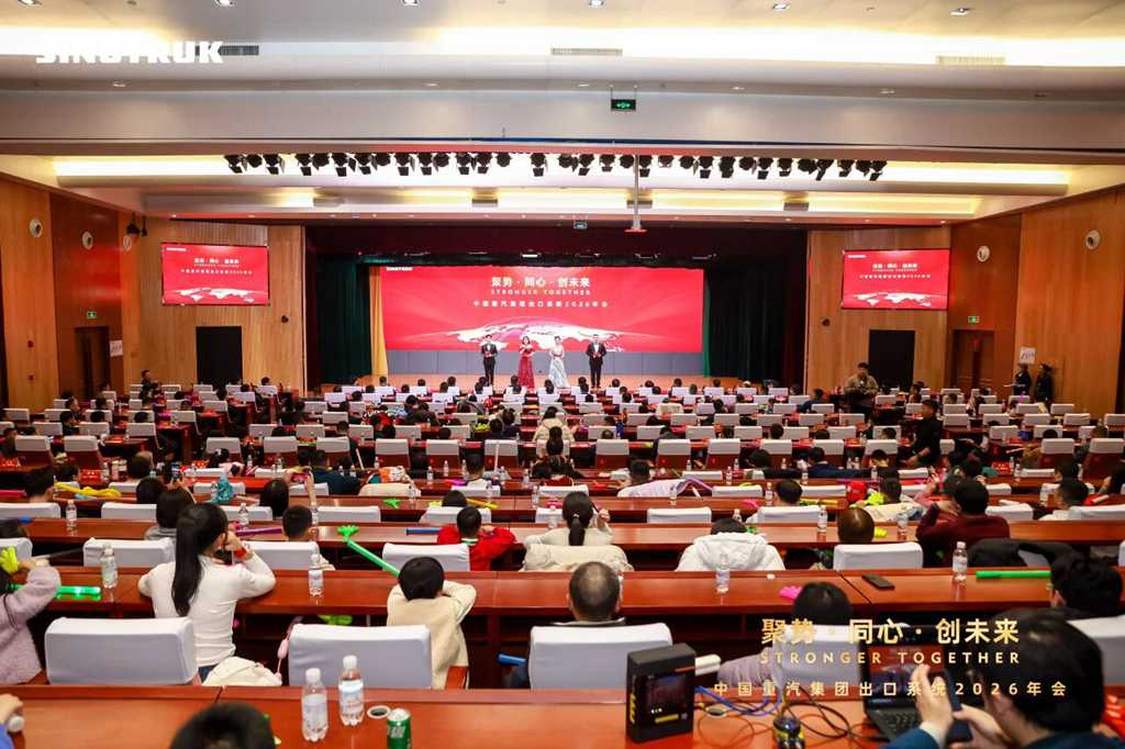 Stronger Together | SINOTRUK International Business 2026 Annual Meeting Successfully held