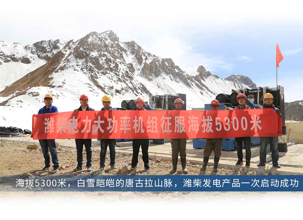 Le groupe Weichai présente sa technologie de propulsion robuste à Nyingchi, contribuant au développement des grands projets nationaux.