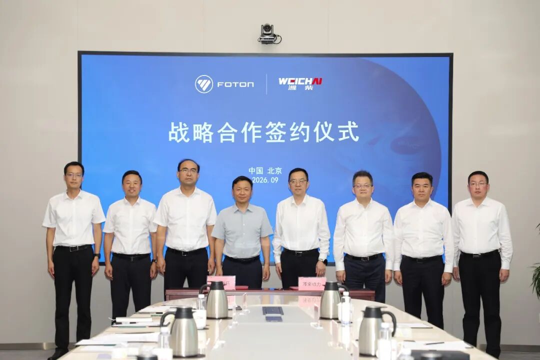 Shandong Heavy Industry et BAIC Group signent un accord-cadre de coopération stratégique