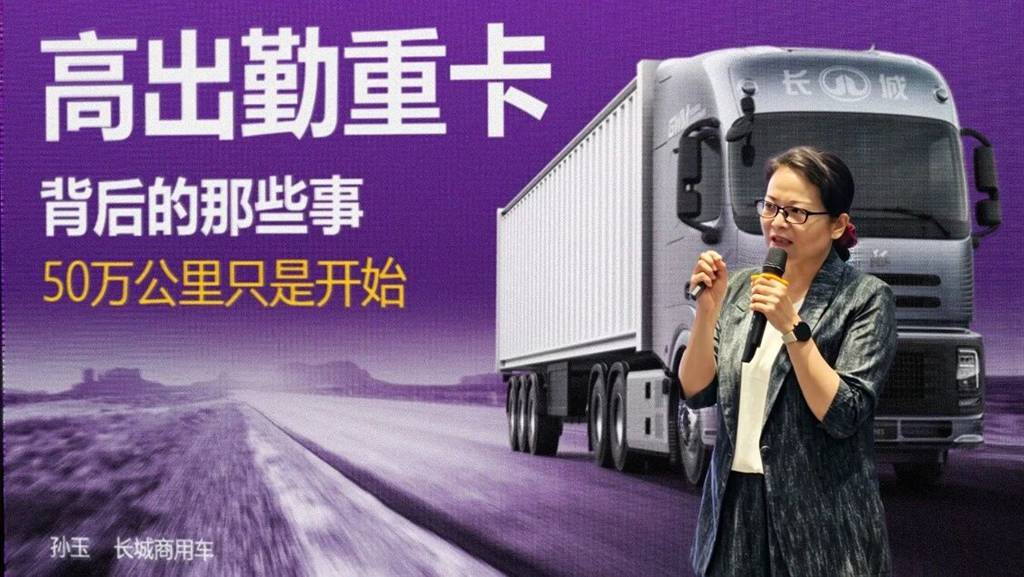 500 000 km en service : comment le poids lourd hybride GWM se compare-t-il aux fleurons importés ? Un rapport d’exploitation réel