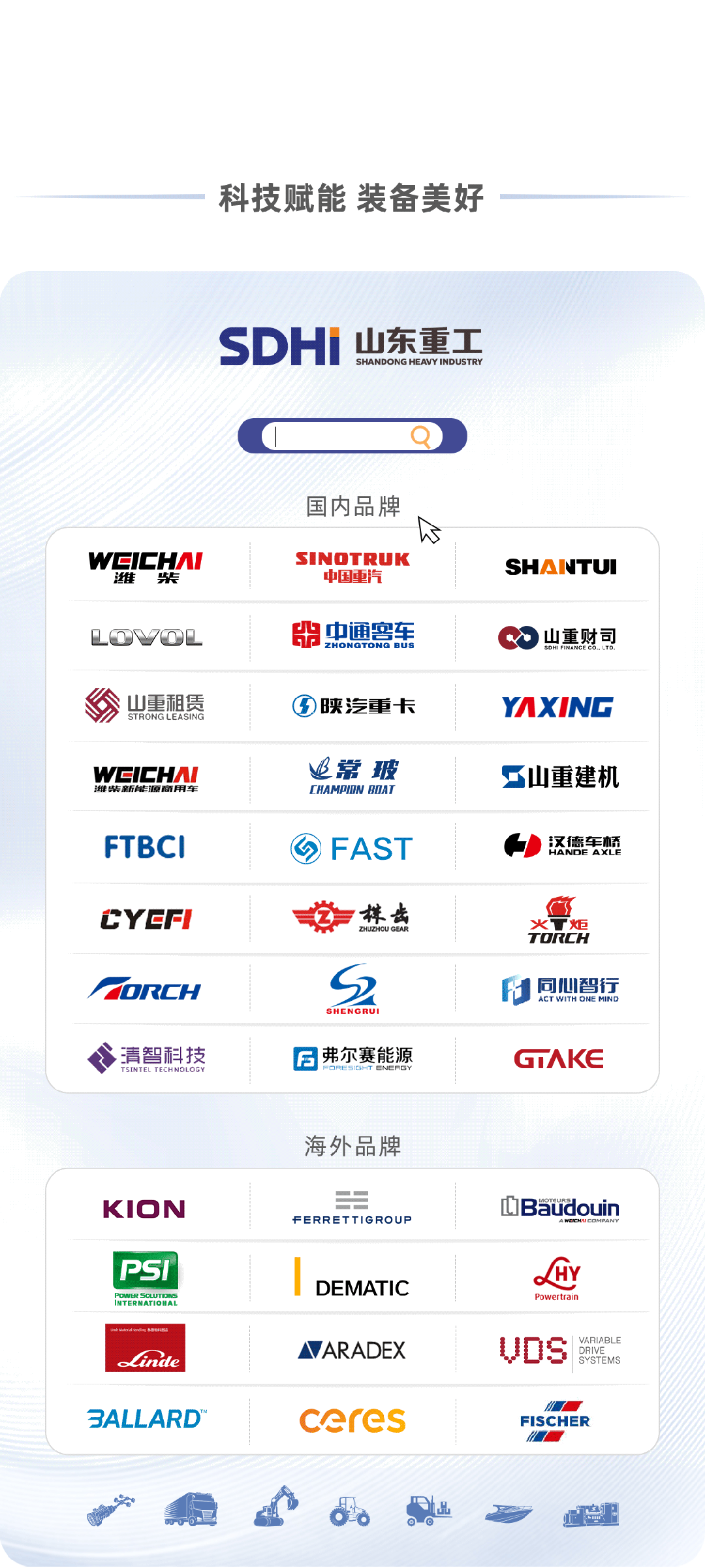 IAA Transportation 2026 : Shandong Heavy Industry expose avec Sinotruk, Weichai Power et Hande Axle