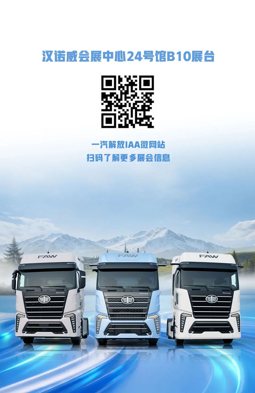 FAW Jiefang dévoile le camion concept prospectif TL.X à l'IAA Transportation 2026